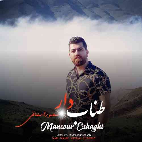 منصور اسحاقی طناب دار